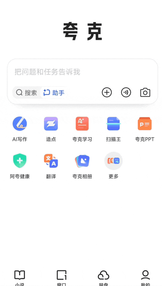 河内1.5分彩:阿里憋半天的大招,就是夸克一个新按钮?
