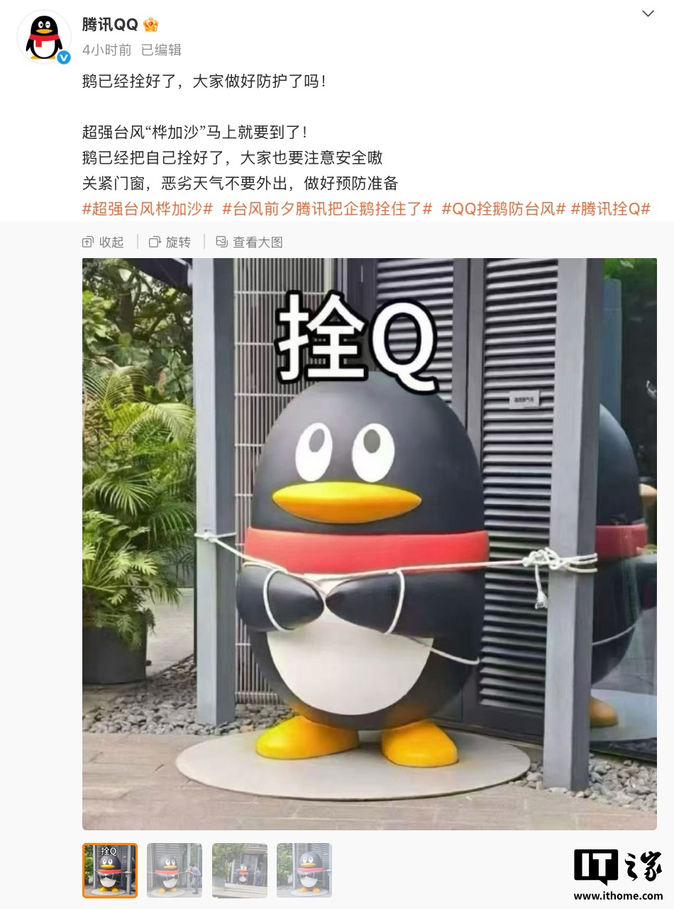 河内1.5分彩：腾讯 QQ 辟谣企鹅雕像上身被风吹走：假的，保安哥还给鹅加固了石头，安全 Buff 已叠满